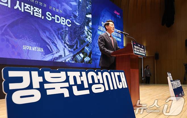 오세훈 서울시장이 24일 서울시청에서 '바이오산업과 서울의 역할, 창동·상계 S-DBC'를 주제로 열린 S-DBC 컨퍼런스에서 개회사를 하고 있다. 2025.11.24/뉴스1 ⓒ News1 허경 기자