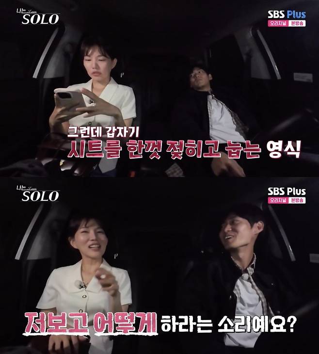 ⓒENA, SBS Plus '나는 솔로'