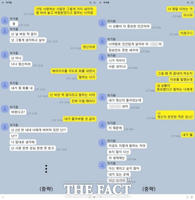 지난 4월 8일, 차가원과 MC몽은 서로에 대한 관심과 애정을 두고 다퉜다. 사진은 두 사람이 실제 메신저로 나눈 대화를 발췌해 이미지화한 것.