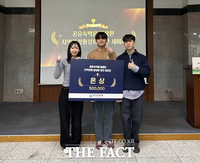 국립공주대 관광경영학과 학생들이 23일 한국관광학회가 주최한 ‘공유 숙박을 활용한 지역관광 활성화 방안 공모전’에서 은상을 받고 기념사진을 찍고 있다. /공주대
