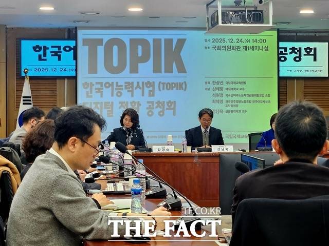 교육부와 국립국제교육원은 24일 국회의원회관에서 TOPIK 디지털 전환 공청회를 열었다./조채원 기자