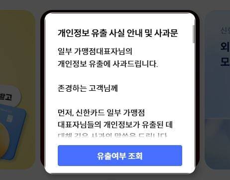 신한카드가 지난 23일 자사 홈페이지에 공개한 사과문. /신한카드 홈페이지 캡처