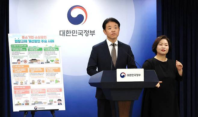 손동균 국무조정실 규제조정실장이 지난 1일 서울 종로구 정부서울청사에서 중소기업 규제합리화 현장대화 관련 사전 브리핑을 하고 있다. 2025.12.23/뉴스1