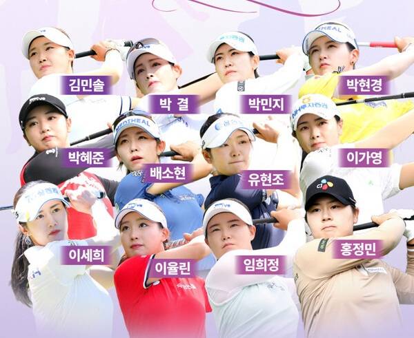 김민솔, 박결, 박민지, 박현경, 박혜준, 배소현, 유현조, 이가영, 이세희, 이율린, 임희정, 홍정민(가나다순) 프로 등이 활약할 한국여자프로골프(KLPGA) 투어 2026시즌. 사진제공=KLPGA
