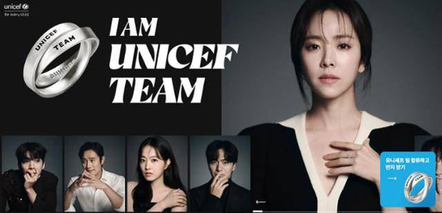 유니세프 팀 반지. 유니세프 홈페이지