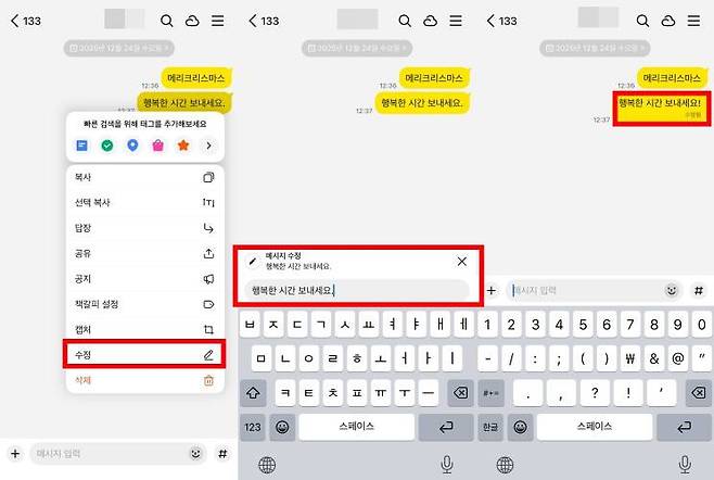 카카오톡 메시지 수정 방법 / 출처=IT동아
