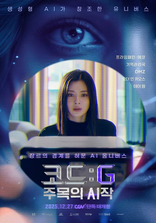 KT가 공동 기획·투자한 생성형 인공지능(AI) 영화 프로젝트 '코드:G 주목의 시작’이 27일 개봉을 앞두고 있다. 사진=KT