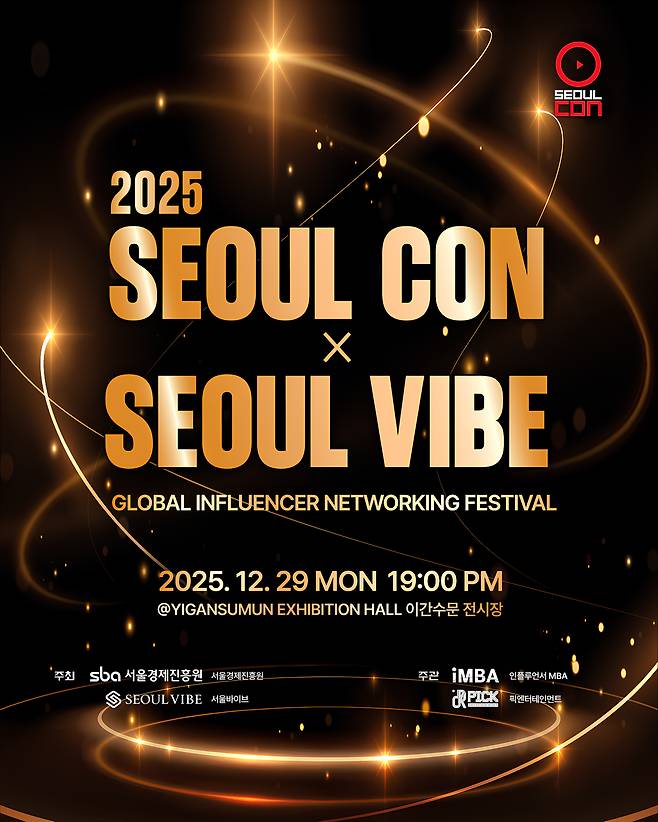 A poster for this year's Seoul Vibe, scheduled for Monday at the Dongdaemun Design Plaza in Seoul. (Seoul Vibe)
