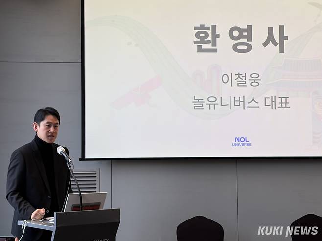 이철웅 놀유니버스 대표가 24일 서울 용산 드래곤시티호텔에서 열린 ‘K-바이브 토크’에서 환영사를 하고 있다. 심하연 기자