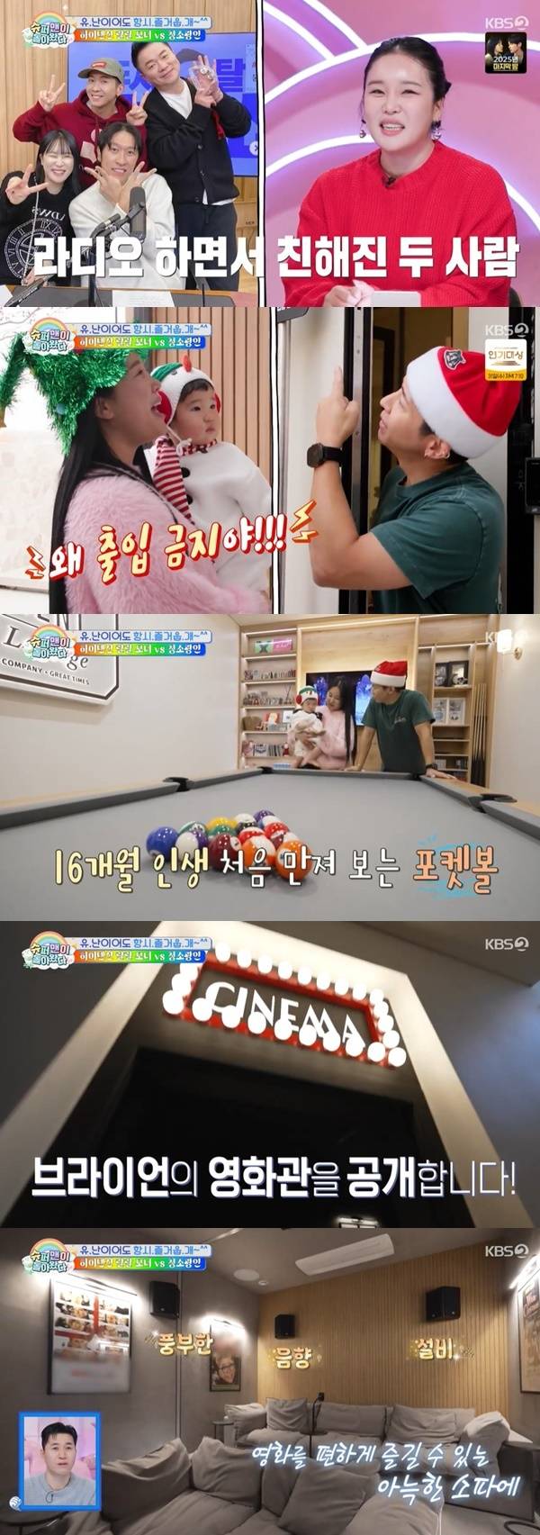 KBS 2TV ‘슈퍼맨이 돌아왔다’