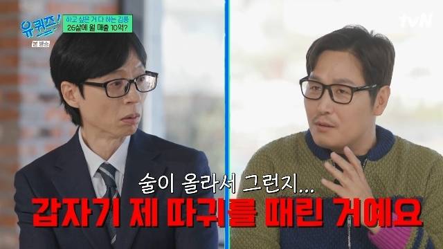 tvN ‘유 퀴즈 온 더 블럭’ 캡처