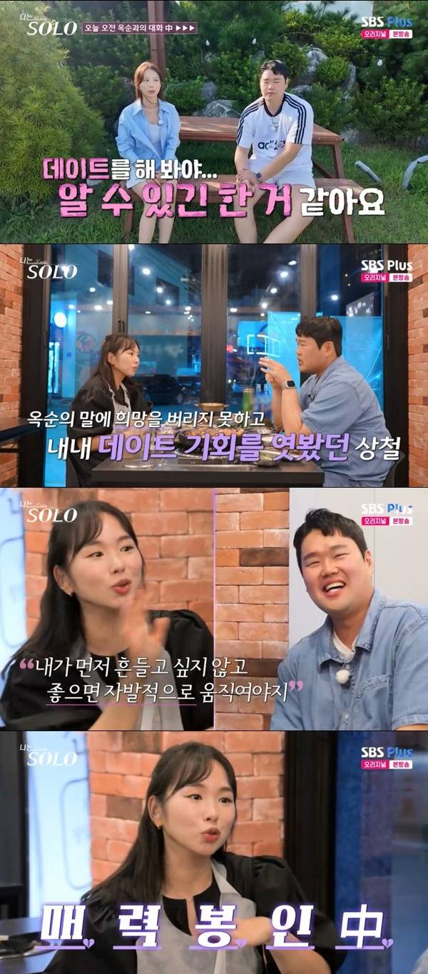 ENA, SBS Plus ‘나는 SOLO’