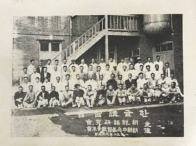 국어학자 외솔 최현배(1894~1970)가 편찬한 '한글의 바른길' 초판본 단체사진. 국립중앙도서관 제공