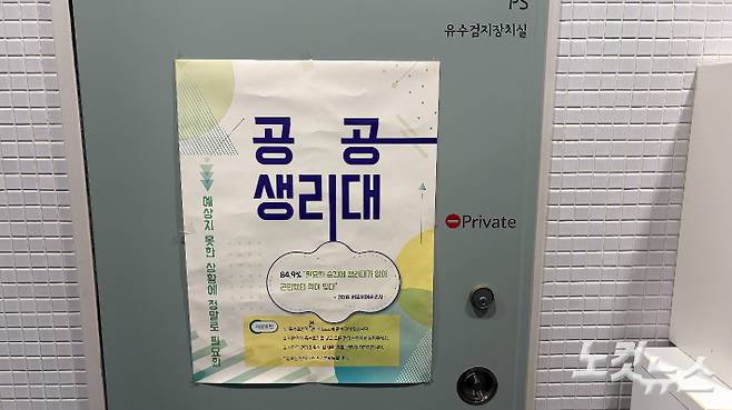19일 서울 중구 서울도서관 여자 화장실에 아직 붙어있는 서울시 '공공생리대' 지원 사업 포스터. 지난해 예산이 전액 삭감되며 중단됐다. 김수정 기자