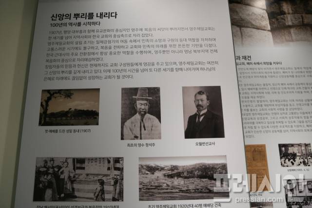 ▲ 영주제일교회의 설립 과정과 초창기 예배, 오월반 선교사와 정석주 장로 등 교회 역사를 한눈에 볼 수 있는 전시 패널. 100년이 넘는 신앙의 뿌리와 지역사회와 함께해 온 교회의 발자취를 보여준다. ⓒ 프레시안(최홍식)