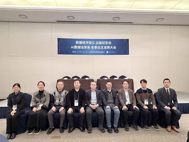 18일 강원도 평창 알펜시아 리조트에서 열린 ‘데이터 경제 강의’ 한국어판 출판기념회에서 주요 인사들이 기념사진을 찍고 있다. 왼쪽부터 정세은 박사(인하대 AI데이터법 센터), 김영순 교수(인하대 법학전문대학원), 정찬모 교수(인하대 AI데이터법학과), 김원오 교수(인하대 AI데이터법학과), 고부평(高富平) 교수(화동정법대, 인하대 AI데이터법학과 객원교수), 왕천(王迁) 교수(화동정법대, 인하대 AI데이터법학과 객원교수), 정영진 교수(인하대 AI데이터법학과), 유동현(인하대 데이터사이언스학과), 이상우 교수(인하대 AI데이터법학과).&nbsp;인하대 AI·데이터법센터 제공