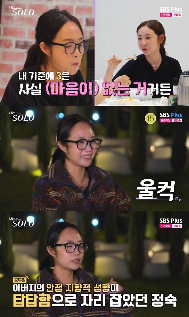 /사진=SBS플러스, ENA '나는 솔로' 방송 캡처