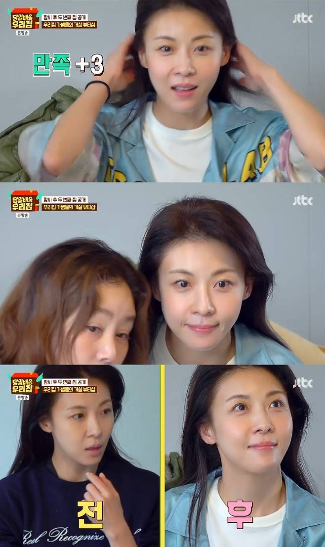 사진= JTBC '당일배송 우리집' 방송 캡처