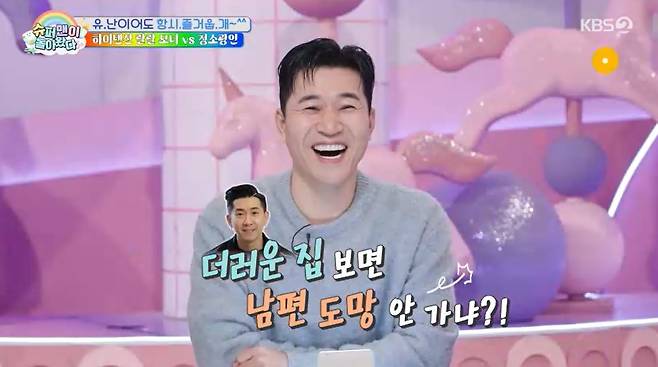 KBS 2TV ‘슈퍼맨이 돌아왔다' 방송캡처