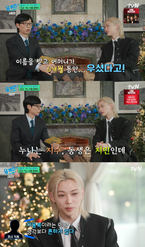 '유퀴즈' 방송 화면.