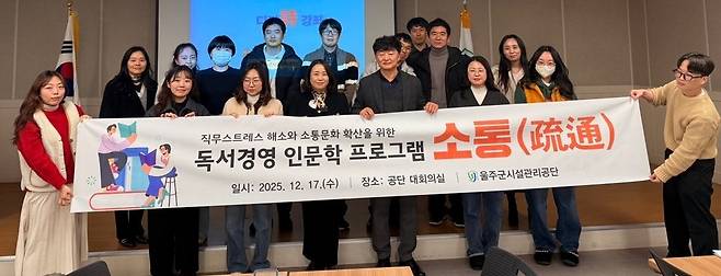 울주군시설관리공단, 5년째 '대한민국 독서경영 우수직장' 선정  [울주군시설관리공단 제공.재판매 및 DB 금지]