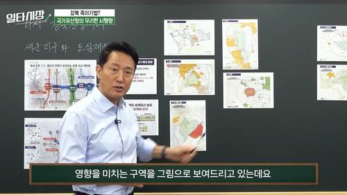 '일타강사' 된 오세훈 서울시장 [서울시장 공식 웹사이트 영상 화면 캡처. 재판매 및 DB 금지]