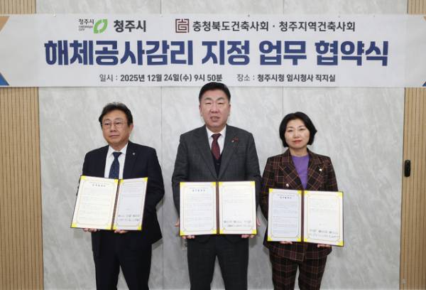 이범석 청주시장과 김종도 충북청북도 건축사회 회장(왼쪽), 유보영 청주지역건축사회 회장이 지난 24일 청주시청에서 협약식을 갖고 기념촬영을 하고 있다./청주시 제공