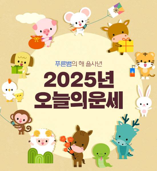 오늘의운세-2025년 12월 25일 목요일, 남도일보 오늘의 운세·띠별 운세./게티이미지뱅크