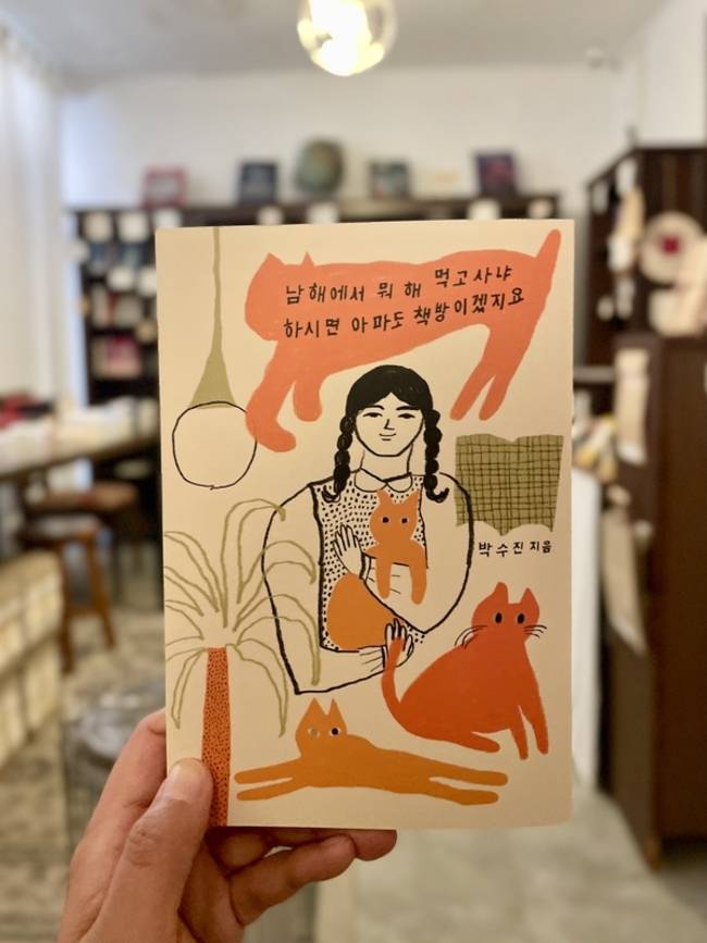 나의 두번째 책. /박수진