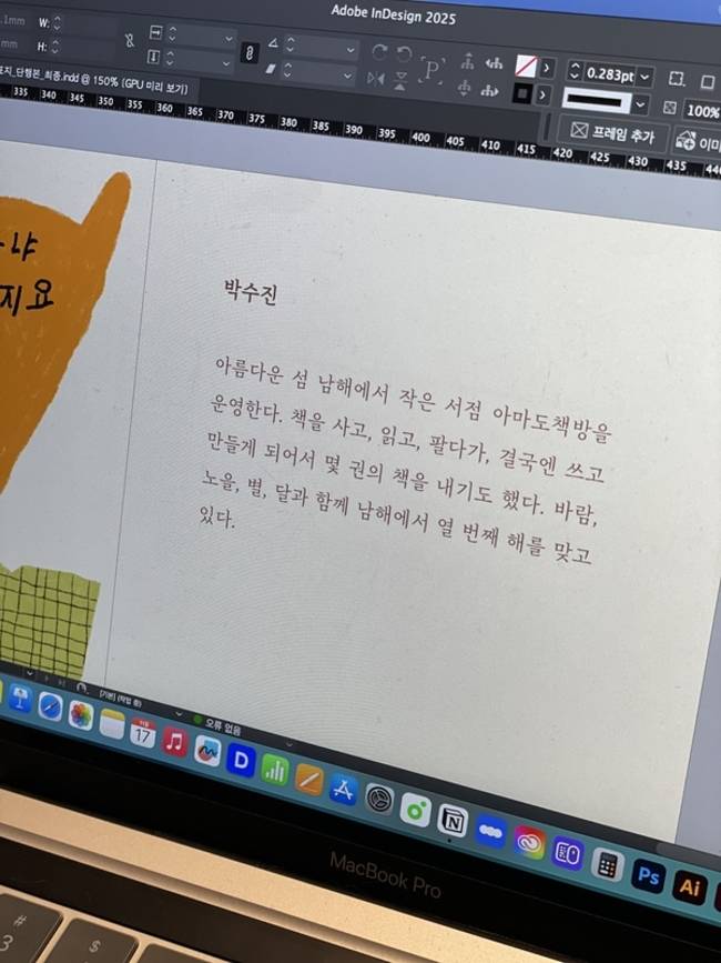 저자 소개글. /박수진