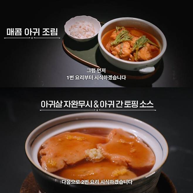 넷플릭스 흑백요리사2에서 참가자들이 포항 아귀를 주재료로 만들어낸 요리들 <인터넷 캡처>