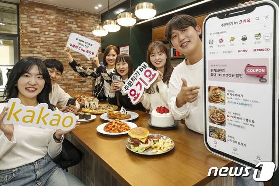 요기요, 카카오와 손잡고 '주문하기 by 요기요' 서비스 출시(요기요 제공)