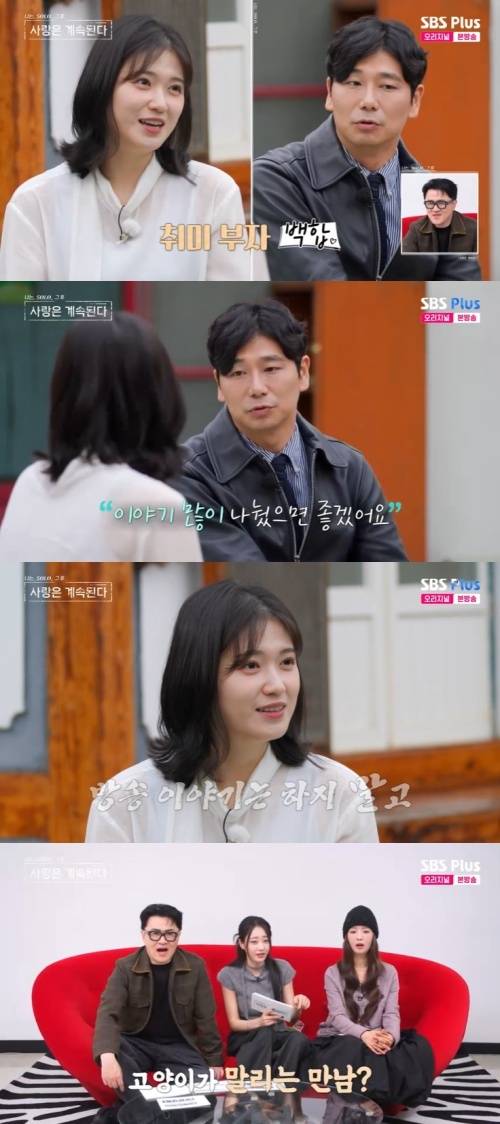 SBS Plus '나솔사계' 캡처