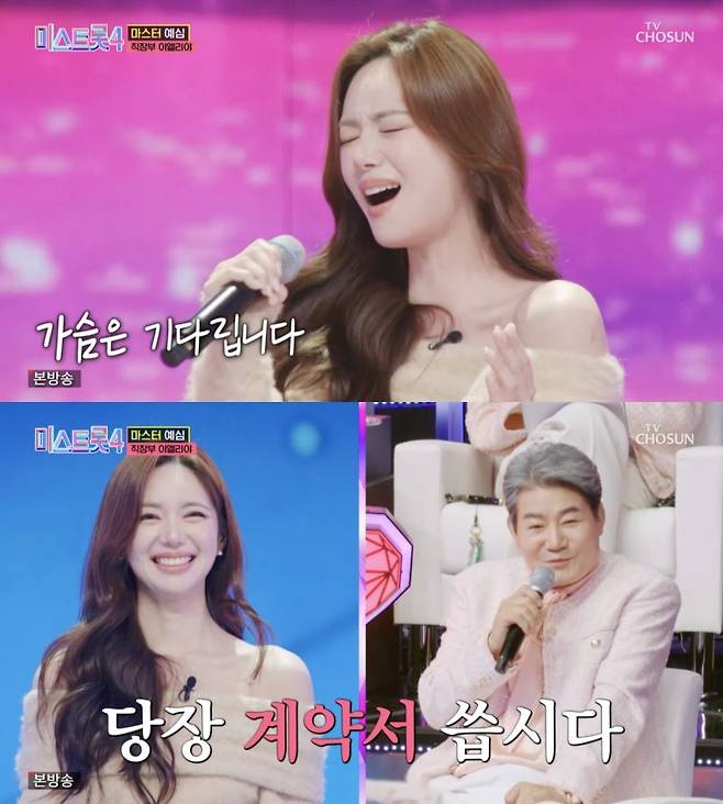 ⓒTV조선 '미스트롯4'