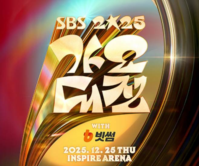 2025 SBS 가요대전, MCㆍ라인업ㆍ중계 시간 안내, 가요대전 빗썸