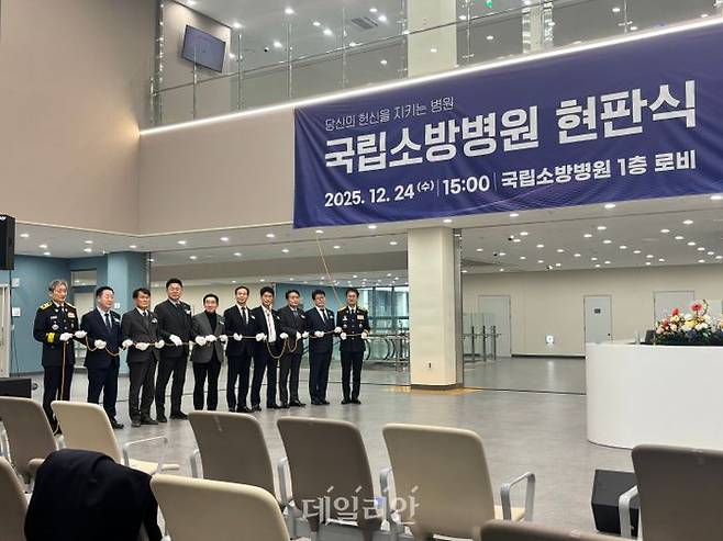 24일 국립소방병원에서 현판식이 진행되고 있다. ⓒ데일리안 김효경 기자