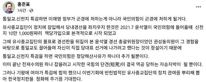 홍준표 전 대구시장 페이스북 갈무리