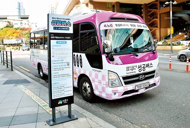 성공버스 노선 중 가장 최근인 지난달 개통한 4노선은 옥수동과 왕십리역을 오간다. 성동구 제공