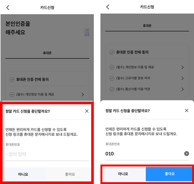 상품 신청 과정 중 속임수 질문으로 질문 의도를 이해하기 어렵게 만든 '오도형' 유형. 금융위 제공