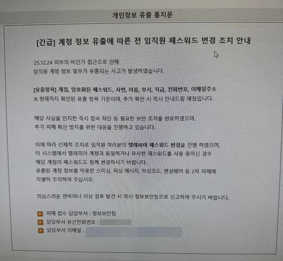 아시아나항공 사내 게시판에 올라온 임직원 정보 유출 공지문. 사진 독자제공