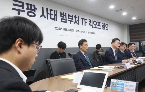 대통령실이 성탄절인 25일 오후 쿠팡의 대규모 개인정보 유출 사태의 대책 마련을 위한 관계부처 장관급 회의를 열었다. 사진은 지난 23일 정부서울청사에서 열린 쿠팡사태 범부처 태스크포스(TF) 킥오프 회의. 연합뉴스