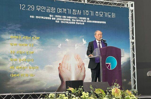 이훈삼 한국기독교장로회 총무가 24일 전남 무안국제공항에서 추모사를 전하고 있다.