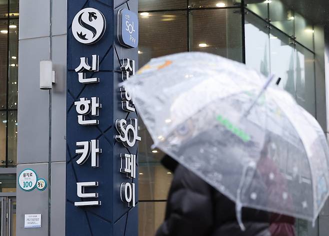 신한카드가 대규모 개인정보 유출 사태로 고강도 제재 위기에 놓였다. 사진은 개인정보 유출사태가 발생한 신한카드 본사. /사진=뉴스1