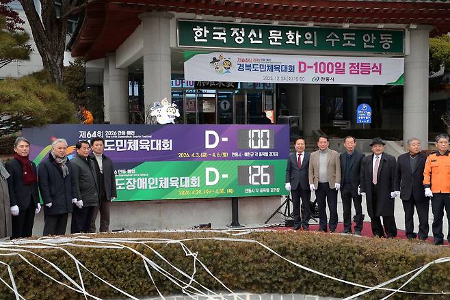 지난 24일 안동시청에서 열린 제64회 경북도민체육대회 D-100 점등식 모습.[안동시 제공]
