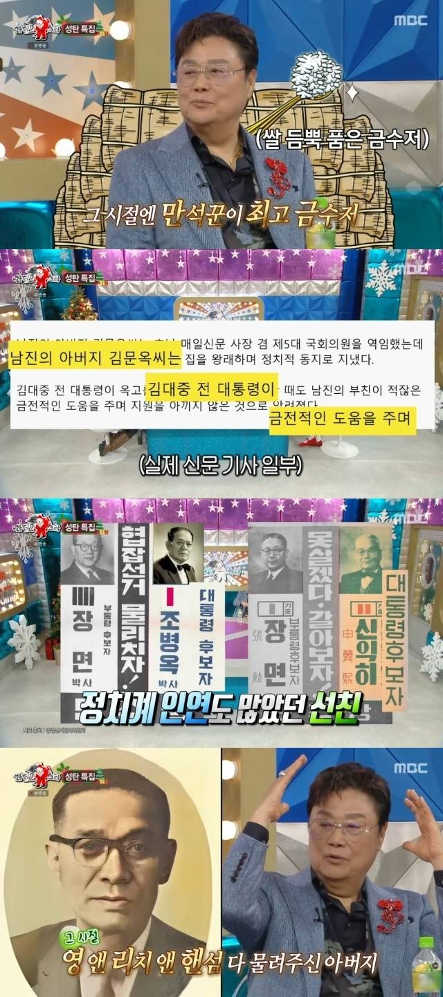 MBC ‘라디오스타’ 캡처