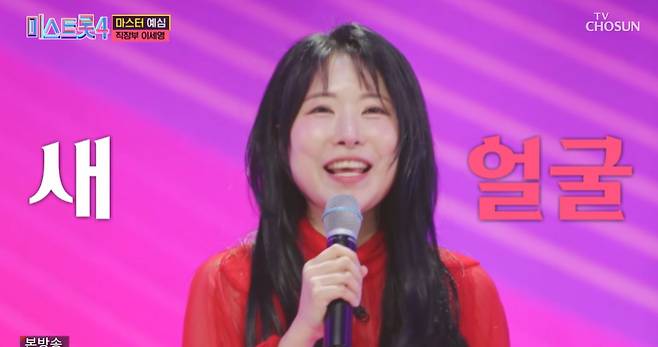 TV조선 ‘미스트롯4’