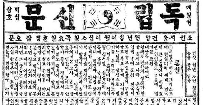 크리스마스를 소개하는 1896년 12월 24일자 독립신문 논설. 자료사진