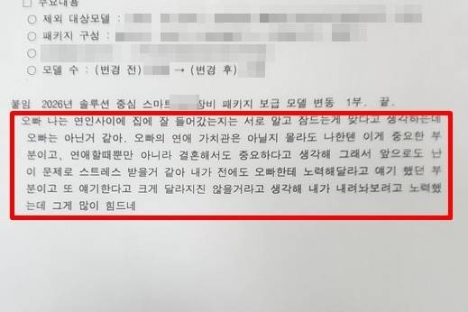 충북도가 시·군에 보낸 공문에 사적인 내용이 포함돼 있어 논란이 됐다. 온라인 커뮤니티 캡처