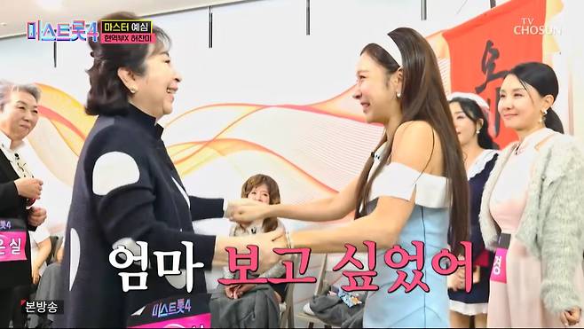 미스트롯4 화면 캡처