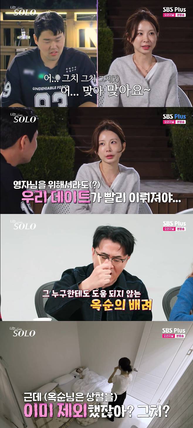 /사진=SBS플러스, ENA '나는 솔로' 방송 캡처